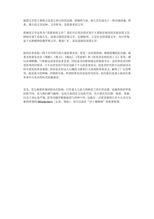 德国文学的主要特点