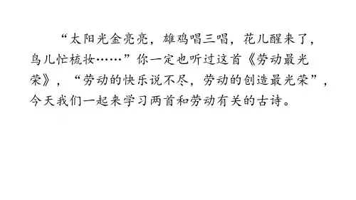 五年级下册语文课件-6.1古诗二首   l   北师大版 (共37张PPT)