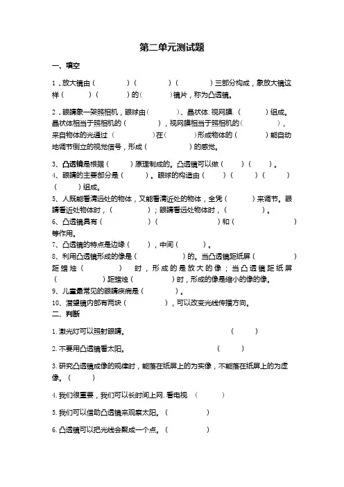 青岛版六三制小学科学五年级下册第二单元测试题