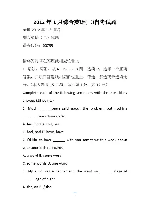 1月综合英语(二)自考试题(2)