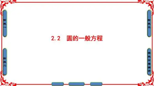 高中数学北师大版必修二课件：第二章 解析几何初步§2 2-2