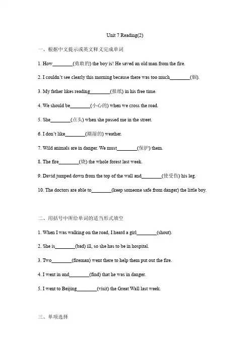 译林版七年级下册英语Unit 7 Reading(2)课时练习(包含答案)