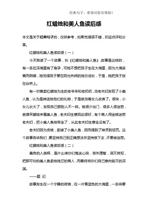 红蜡烛和美人鱼读后感