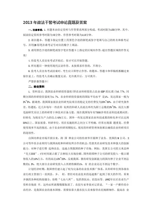 2013年政法干警考试申论真题及答案(专科类)