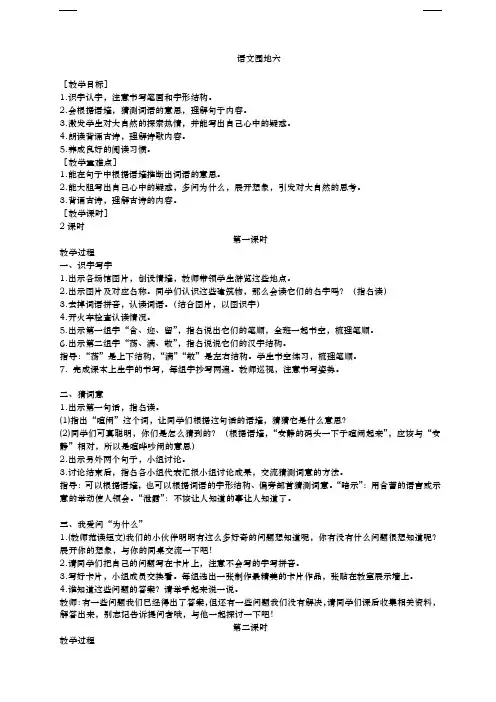 部编版二年级语文下册 语文园地六 优质教案