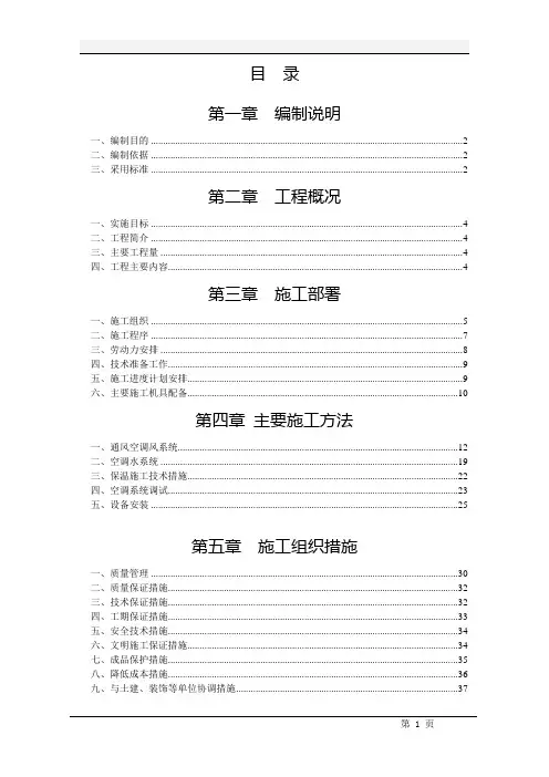 商务中心空调安装工程施工组织设计方案