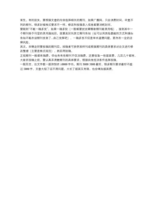 发表论文的注意事项