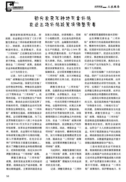部分农民不种地可拿补贴农业三项补贴政策将调整完善