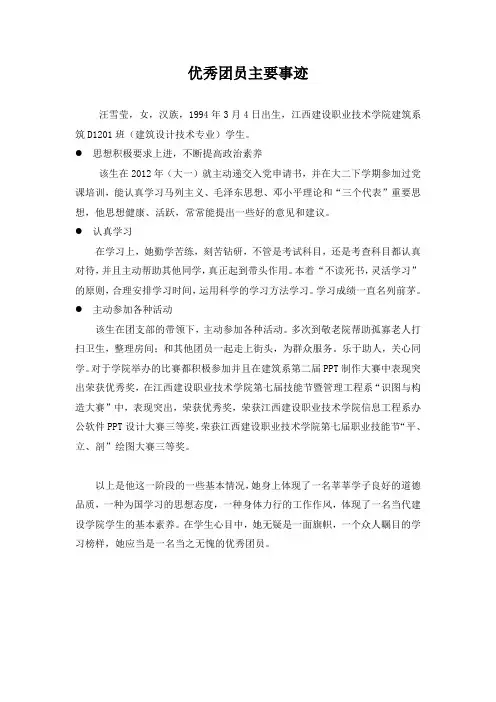 优秀团员主要事迹 2