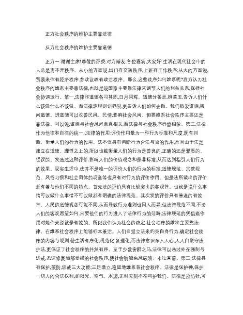 社会秩序的维护主要靠法律还是靠道德辩论赛(1)