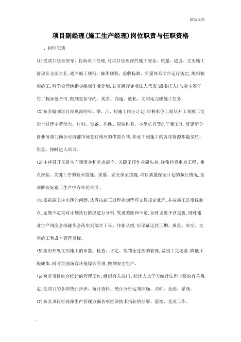 项目生产经理岗位职责及任职资格要求