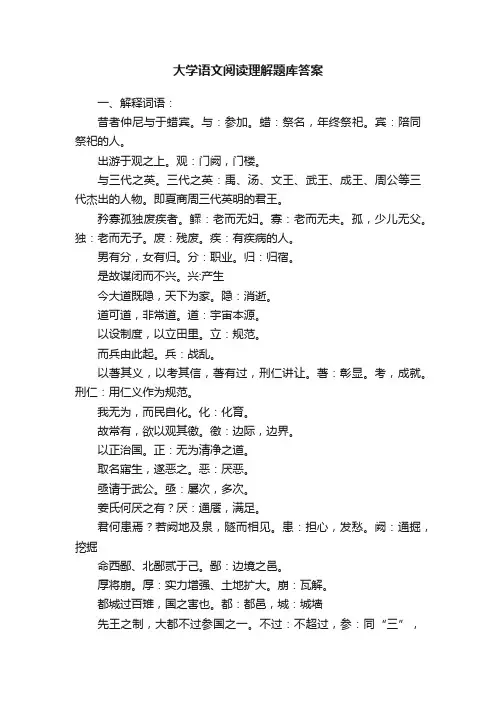 大学语文阅读理解题库答案