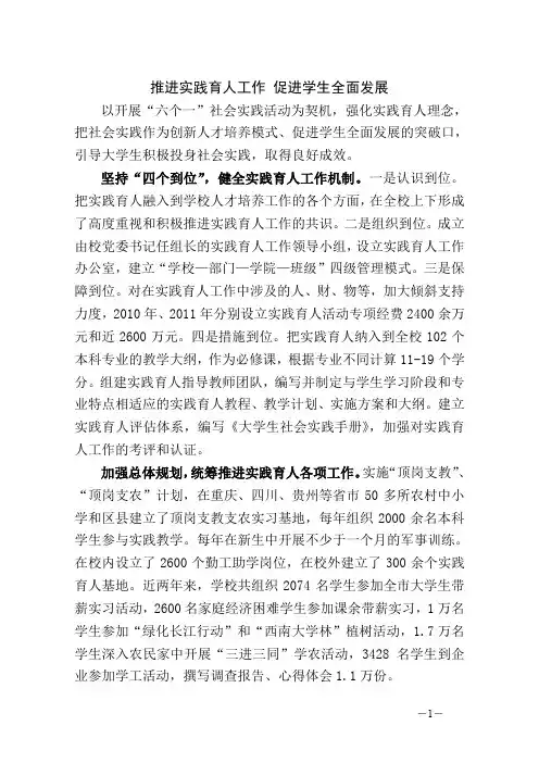 【实践育人案例】推进实践育人工作 促进学生全面发展