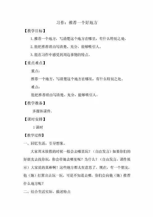 新版统编版 部编版小学语文四年级上册语文习作一 教学设计