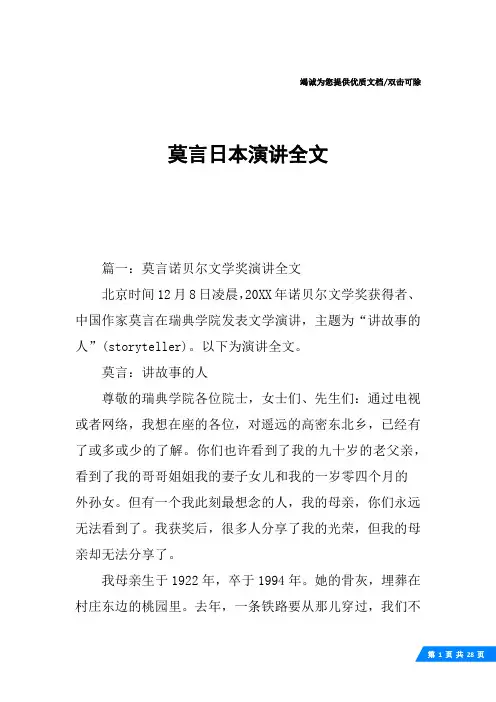 莫言日本演讲全文