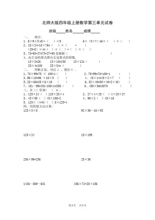 北师大版小学四年级上册数学第3单元试卷(乘法)