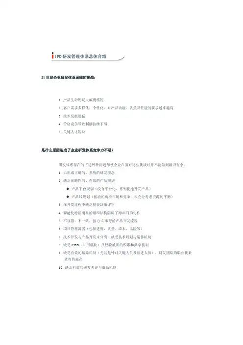 IPD研发管理体系介绍