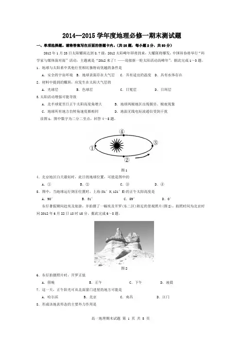 高一地理_必修一_期末考试题(含答案)