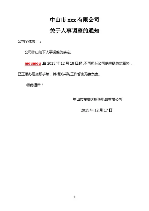 企业人事任命通知