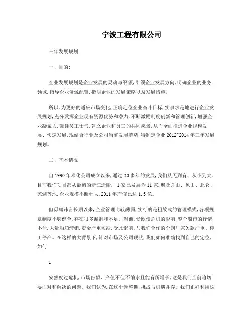 公司三年发展规划
