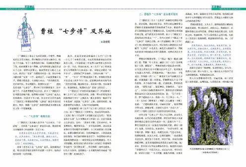 曹植七步诗及其他