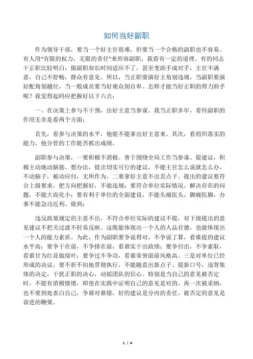 如何当好副职(一把手的参谋)