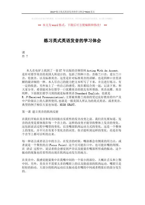 2018-练习英式英语发音的学习体会-word范文 (4页)
