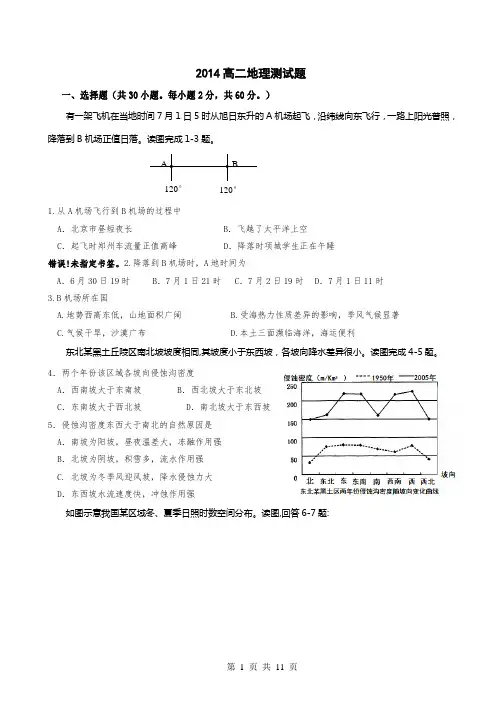 2014高二地理豫南九校联考试题(本人出原版)2014高二地理重点班第一次测试题