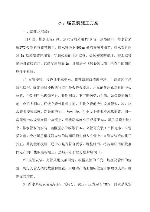 水电暖安装施工方案