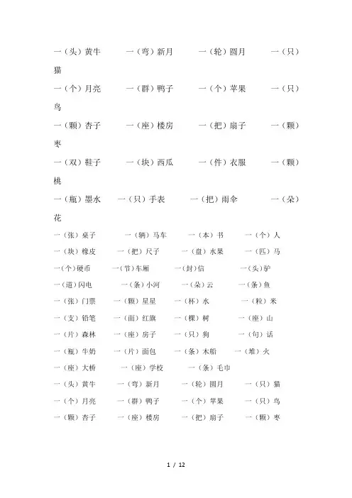 小学一年级量词练习