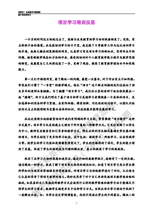 项目学习培训反思