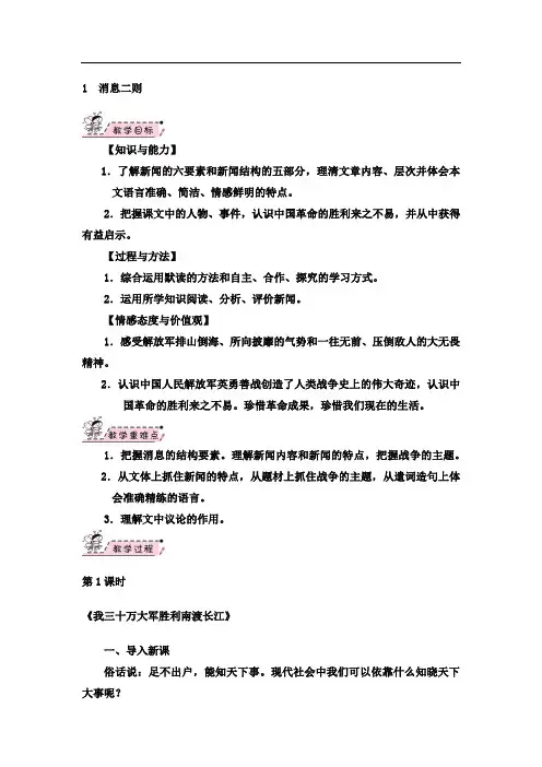 2019年人教部编版八年级语文上册全册教案
