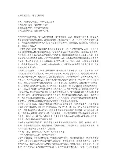 教师之爱学生,则为之计深远