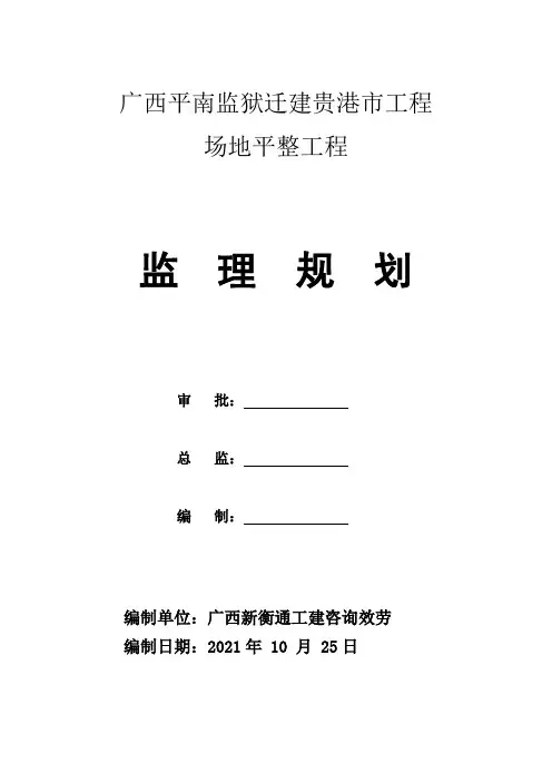场坪监理规划