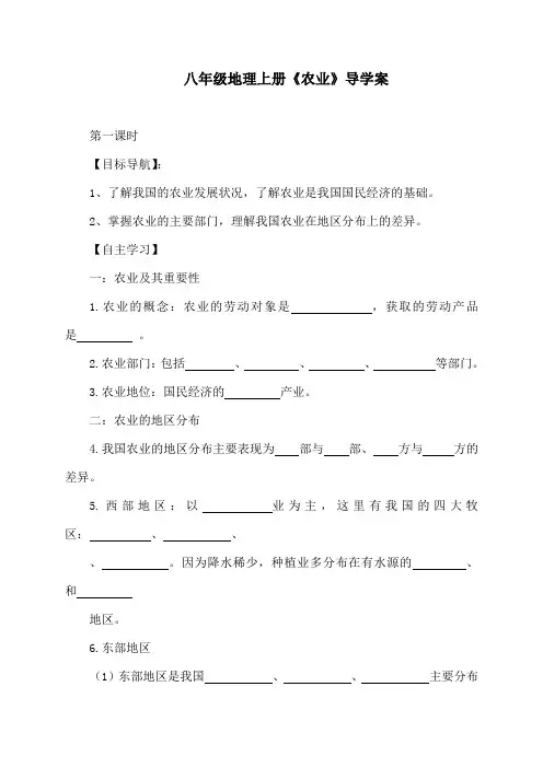 八年级地理上册《农业》导学案
