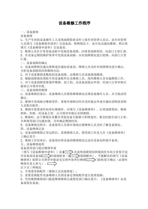 设备维修流程