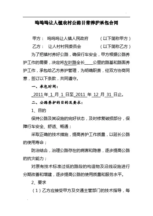 公路养护合同
