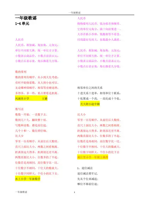 一年级歌谣