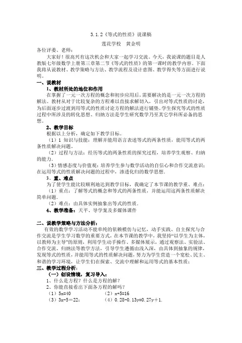 等式的性质说课稿(公开课)