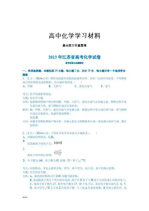 高考化学复习江苏省高考化学试卷.docx
