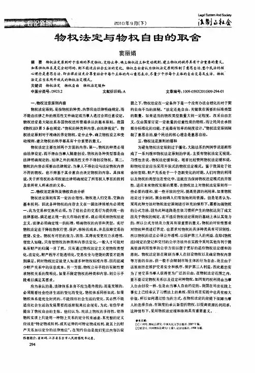 物权法定与物权自由的取舍