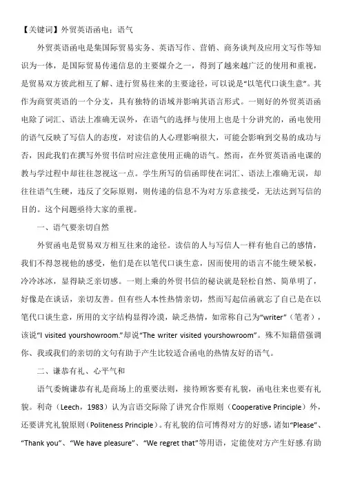 外贸函电语气
