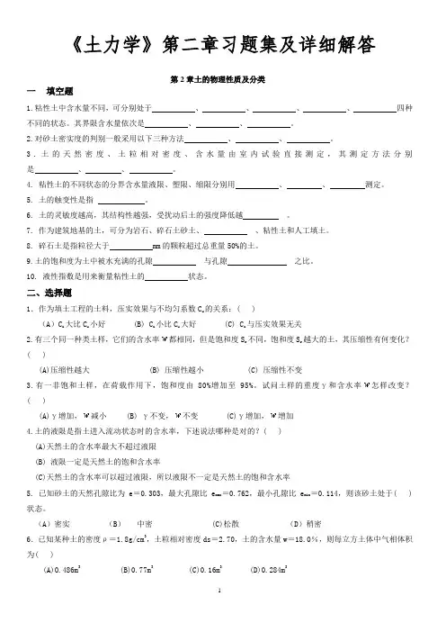 《土力学》第二章习题集及详细解答