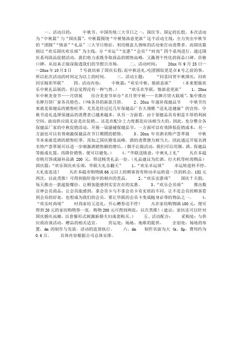 中秋节、国庆节活动方案