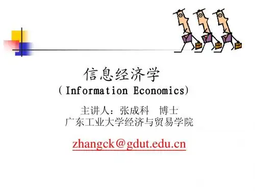 讲义2经济博弈论(PBL)