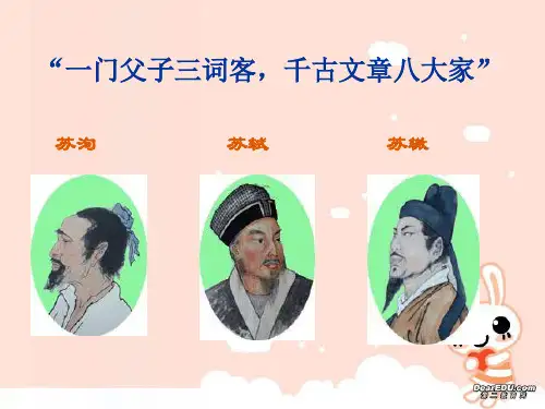 黄州快哉亭记