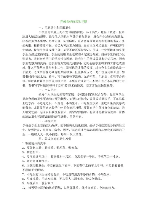 养成良好的卫生习惯