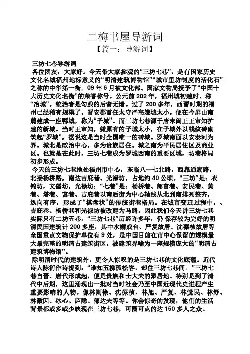 二梅书屋导游词