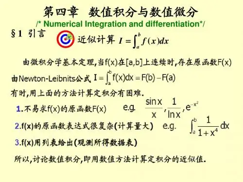 第四章 数值积分