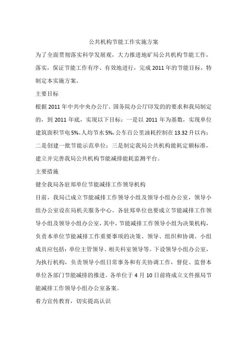 公共机构节能工作实施方案